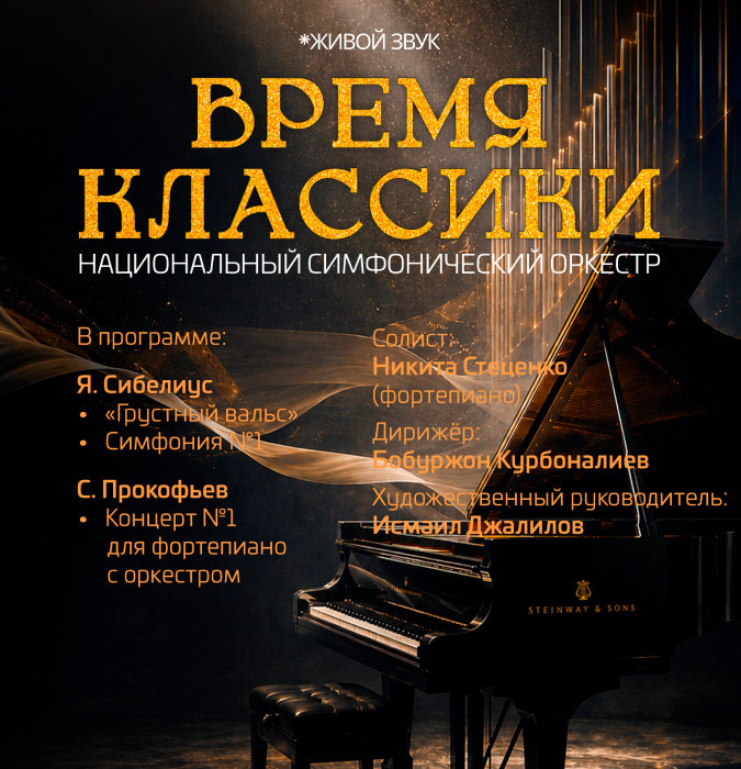 Время классики