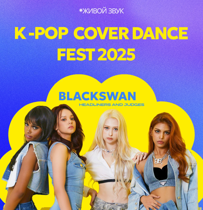 HUMO K-POP BLACKSWAN (Выпускной)