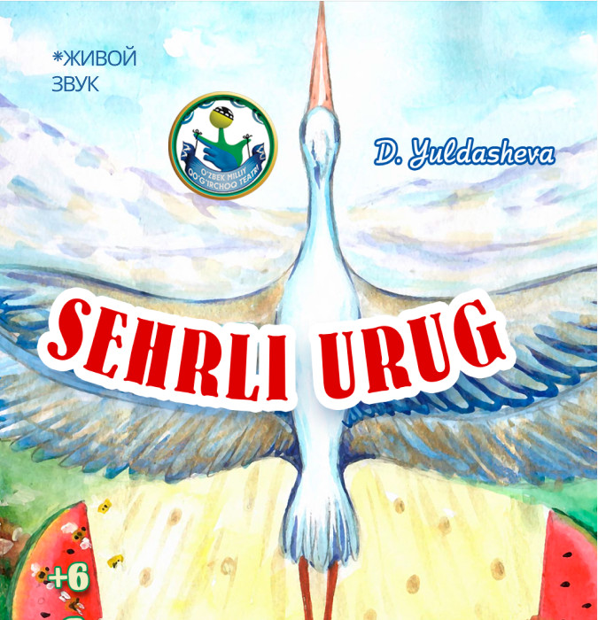 Sehrli urug