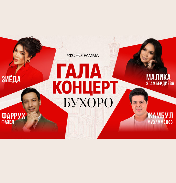 ГАЛА КОНЦЕРТ БУХОРО