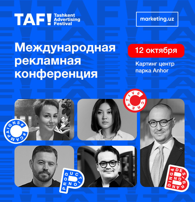 Международная рекламная конференция TAF!24
