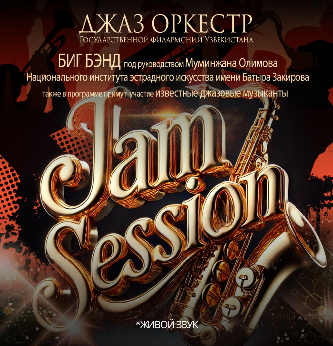 ПРАЗДНИК ДЖАЗА