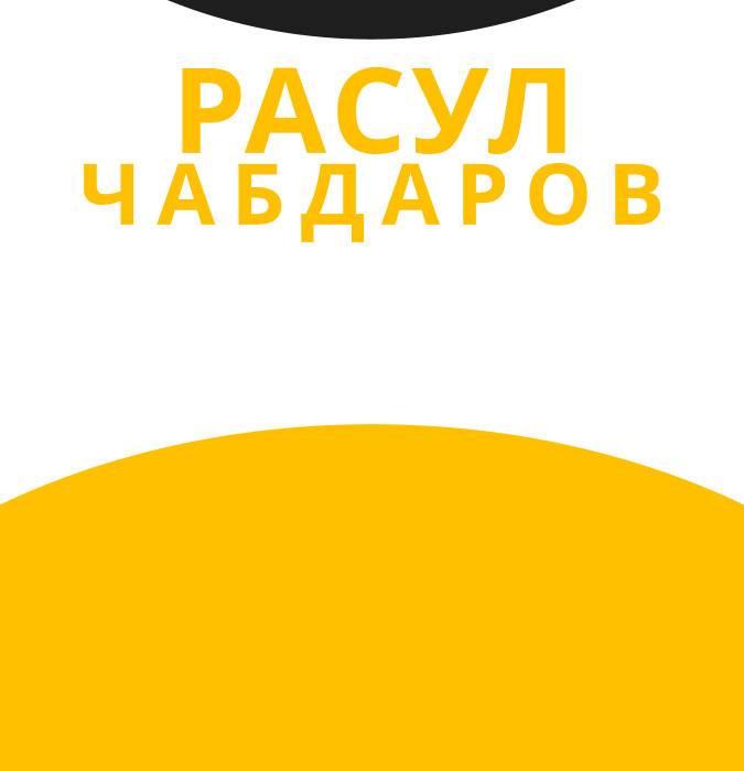 Расул Чабдаров (Самарканд)