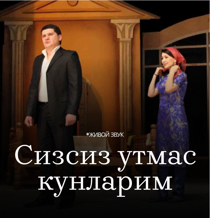 Сизсиз утмас кунларим