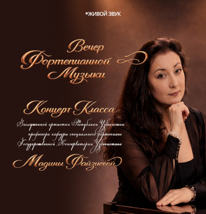 Вечер фортепианной музыки