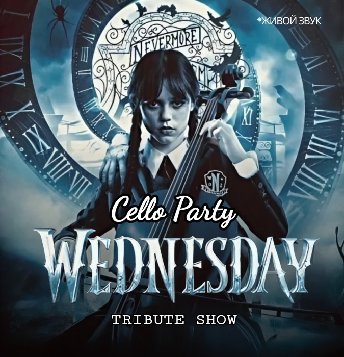 “Wednesday Cello Party”
