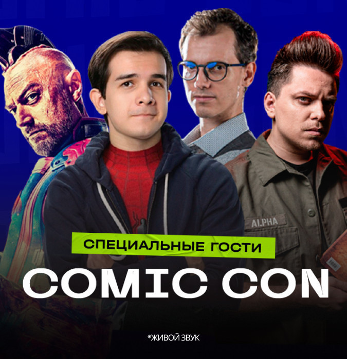 Comic Con Tashkent в Humo Arena купить билеты он-лайн. | iTicket