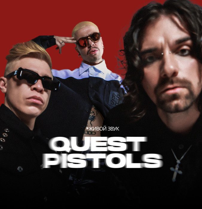 QUEST PISTOLS
