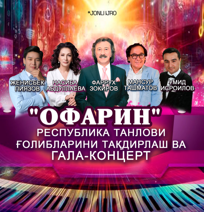 "Офарин" Гала-Концерт
