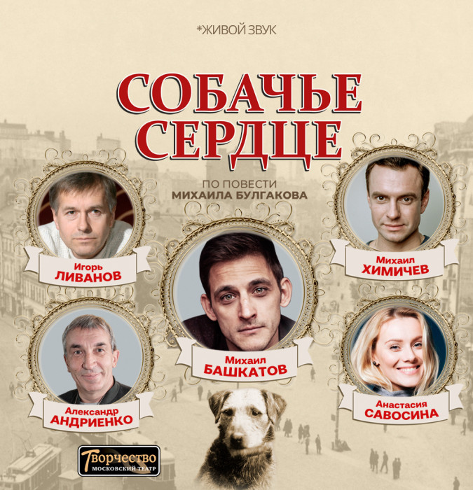 Собачье сердце