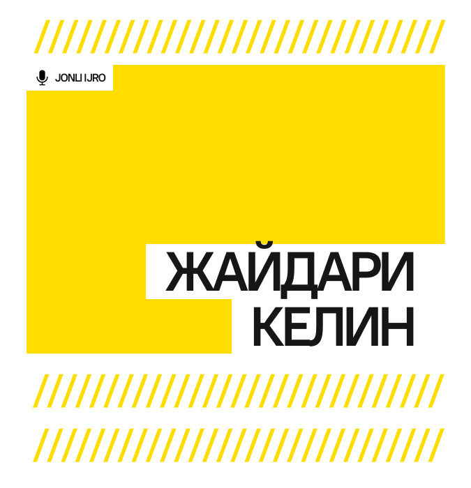 Жайдари келин