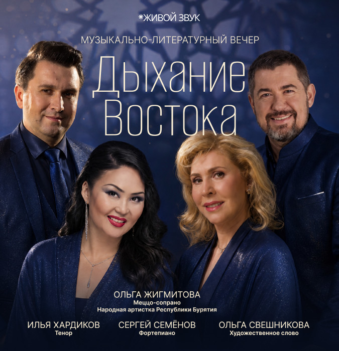 Музыкально-Литературный Вечер. Дыхание Востока.