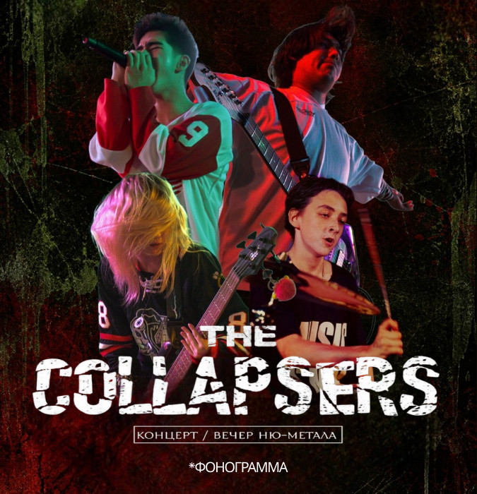 THE COLLAPSERS - СОЛЬНИК