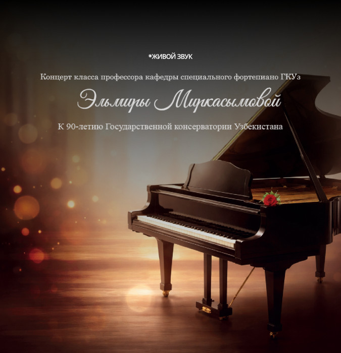 Вечер фортепианной музыки