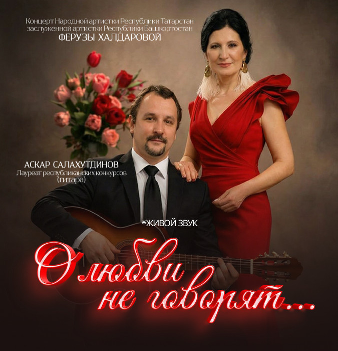 Сольный концерт Ферузы Халдаровой