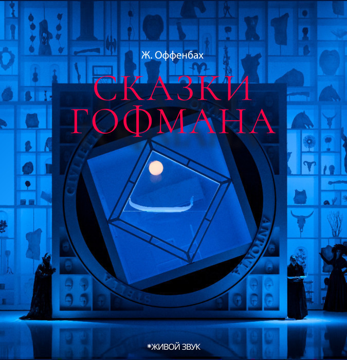 Сказки Гофмана