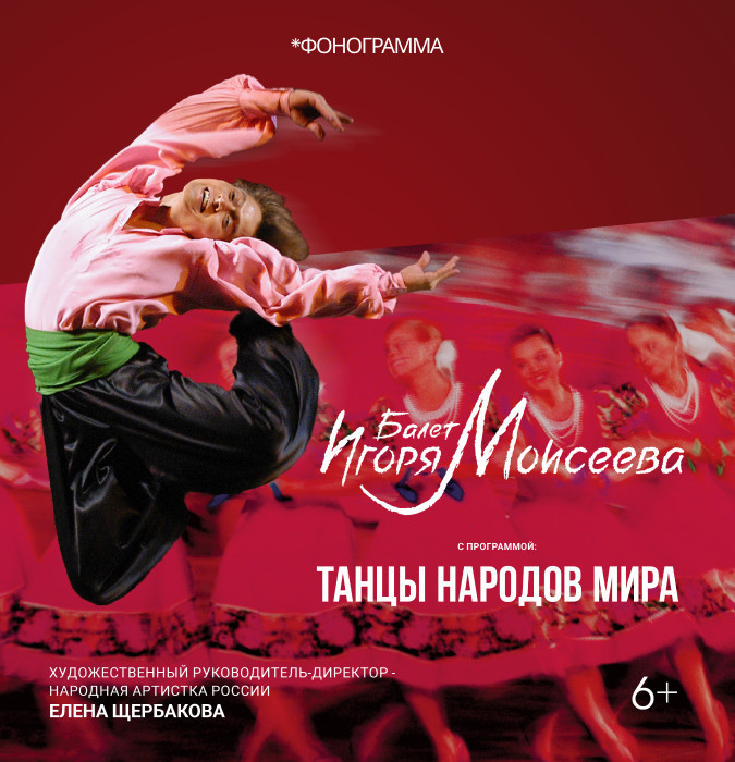 Igor Moiseevning baleti