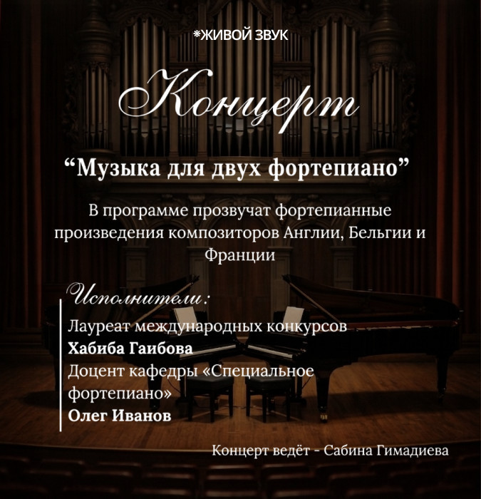 Музыка для двух фортепиано