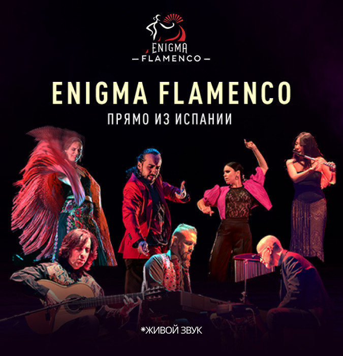 ENIGMA FLAMENCO