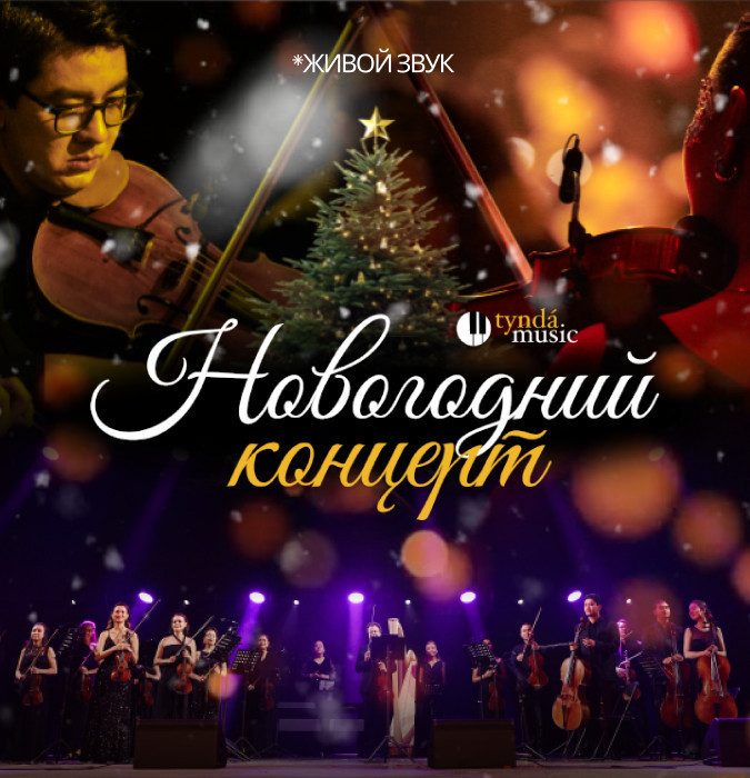 New year concert