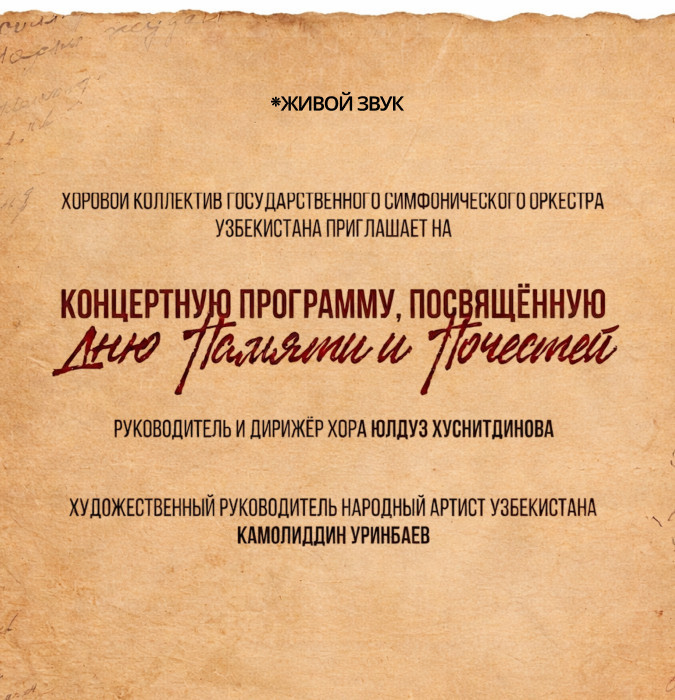 Концерт ко дню памяти и почестей