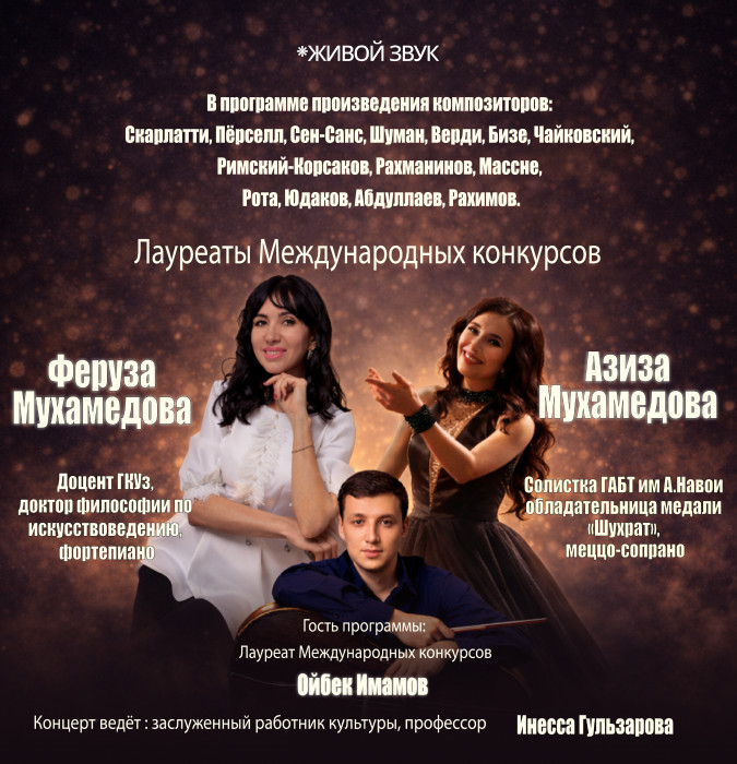 Вечер вокальной фортепианной и  виолончельной музыки