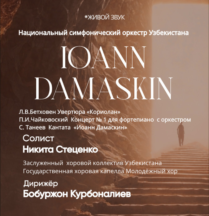 Ioann Damaskin