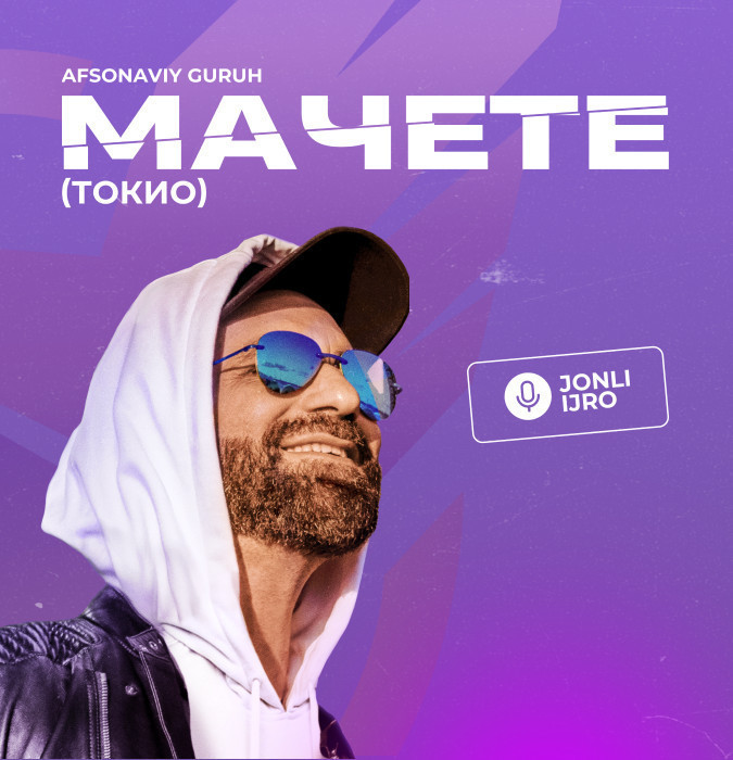 Мачете