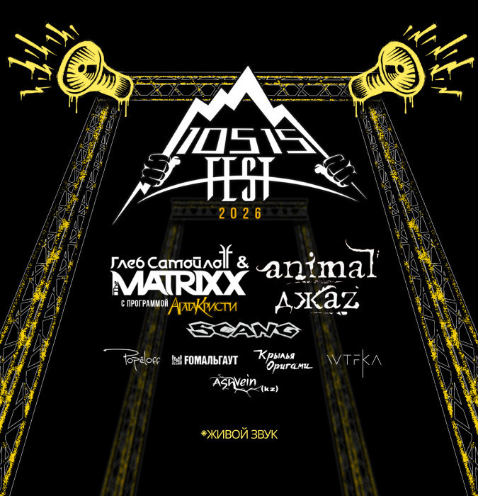 IOSIS Fest 2026