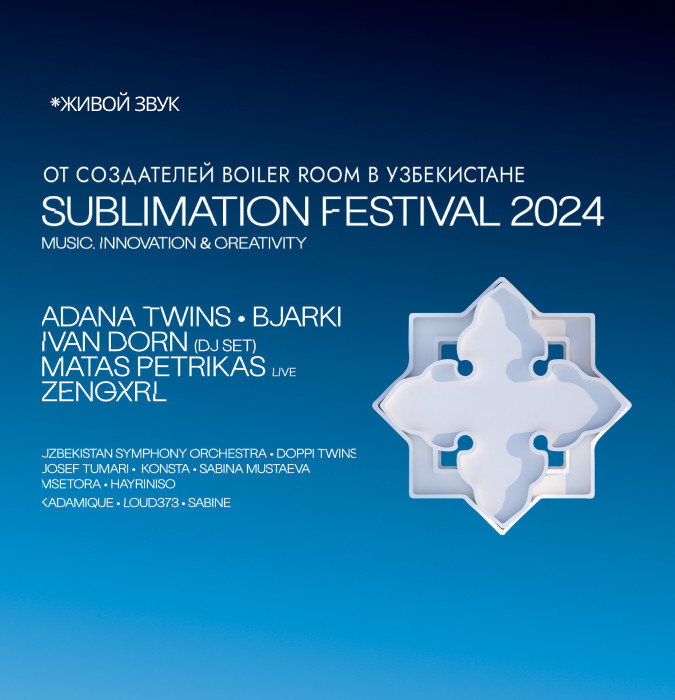 Фестиваль Sublimation 2024 в Центральной Азии: Трансформация звука и культуры