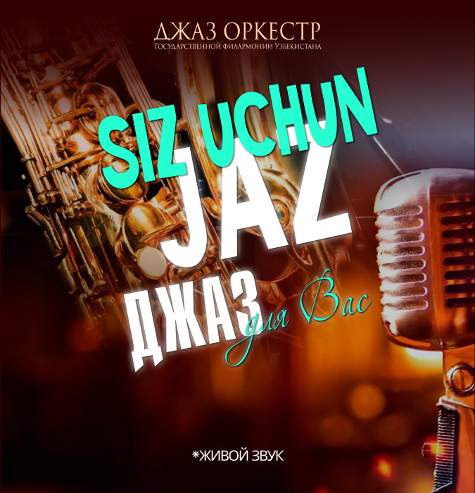 Концерт "Джаз для вас"