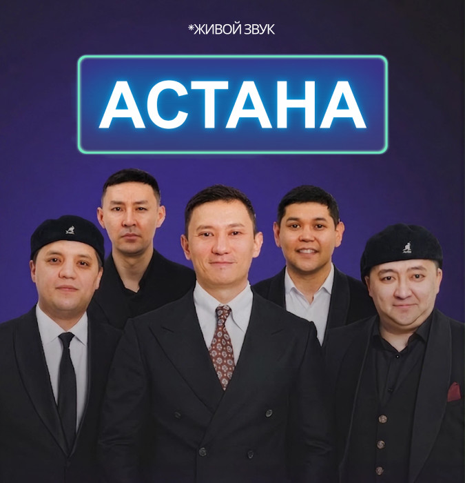 Команда АСТАНА
