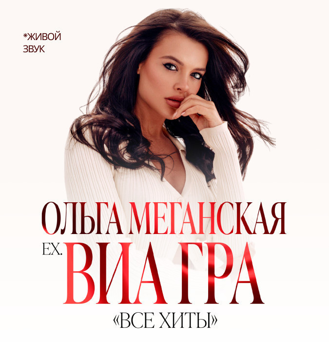 Ольга Меганская ВИАГРА