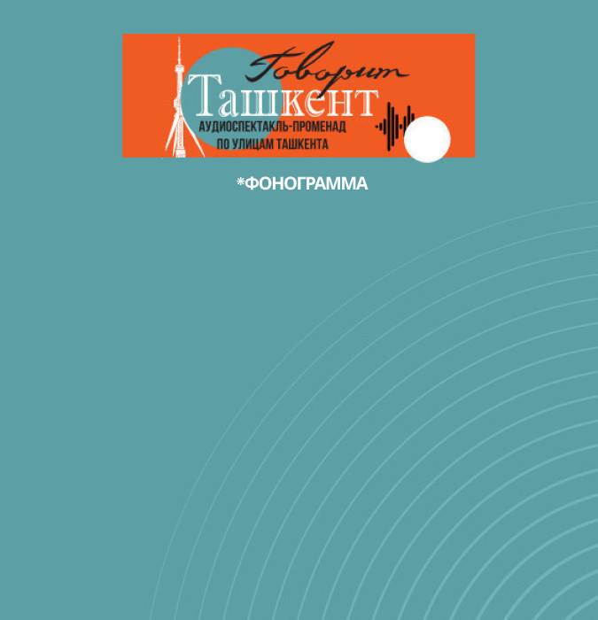 Walk around Tashkent  - "Tashkent Speaks"