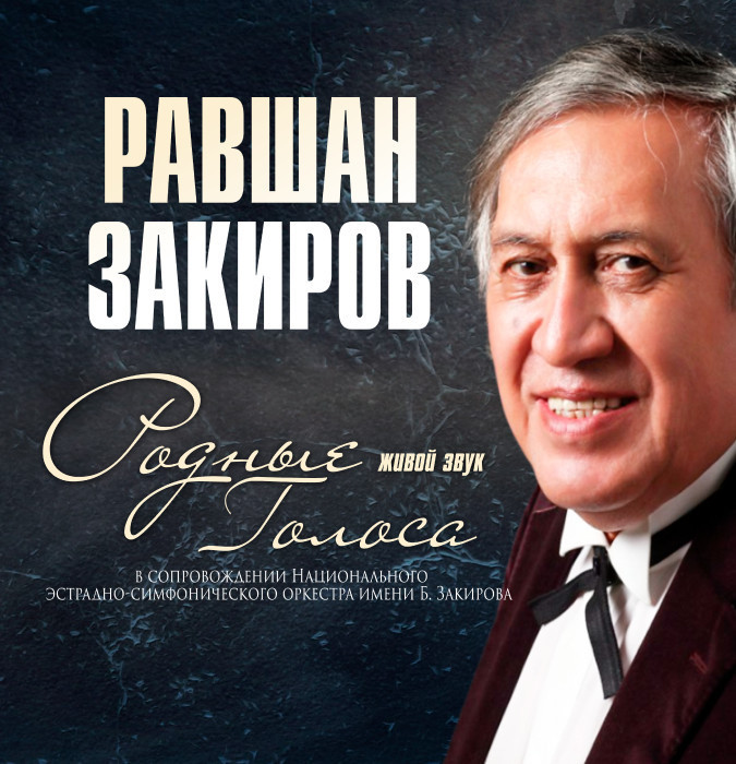 Равшан Закиров - Родные Голоса
