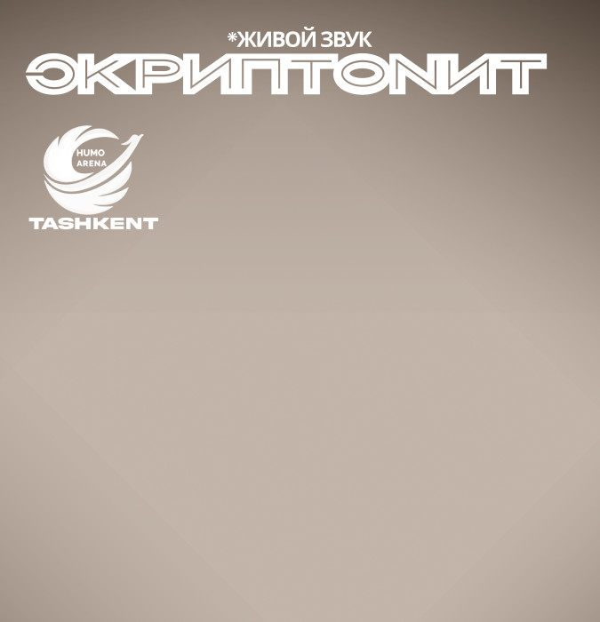 Скриптонит