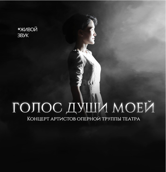 «Голос души моей»