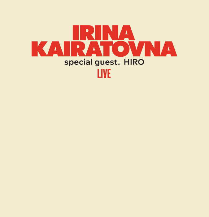 Ирина Кайратовна