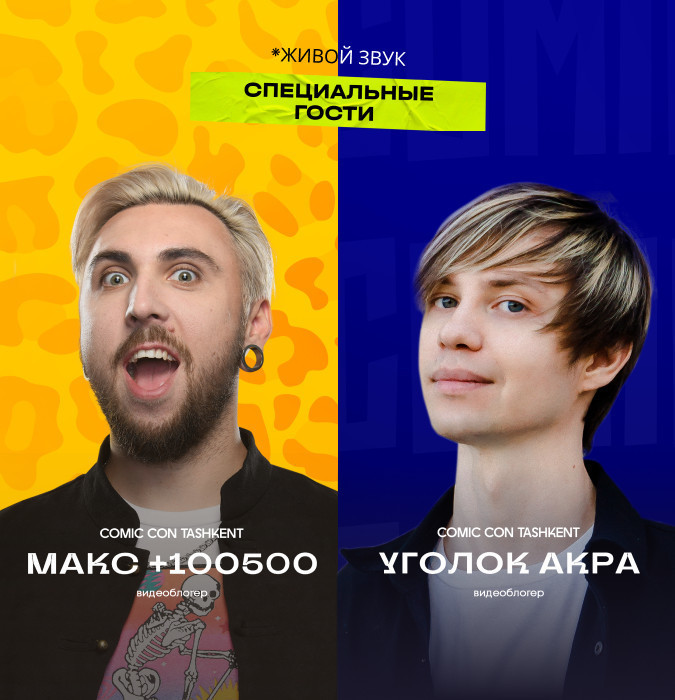 Comic Con Tashkent