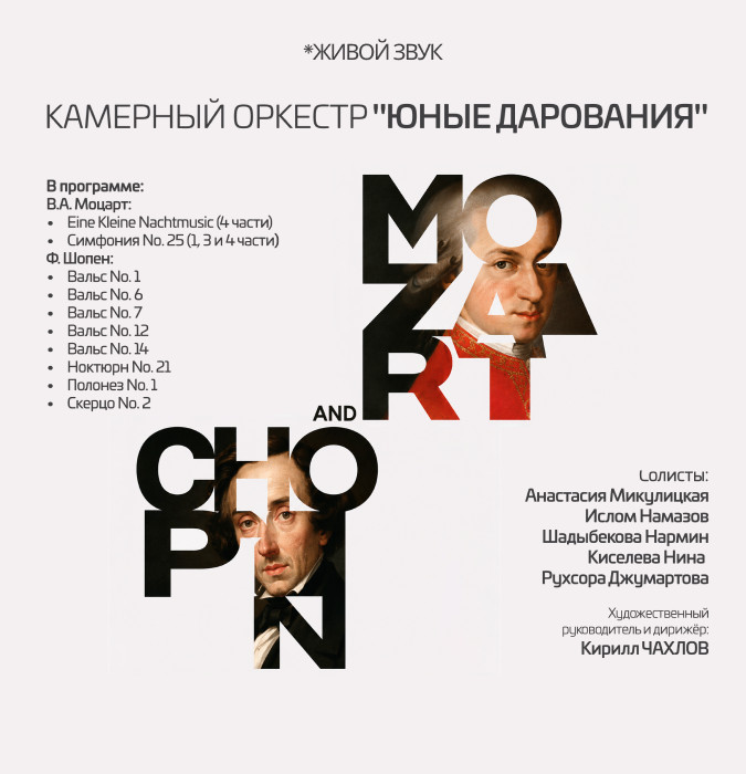 Mozart and Chopin: "Young Talents" Chamber Orchestra