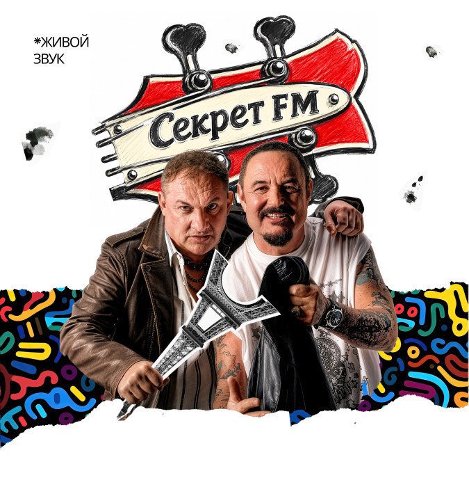 Группа Секрет