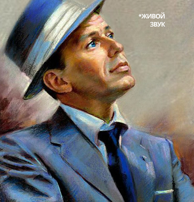 ФРЭНК-СИНАТРА