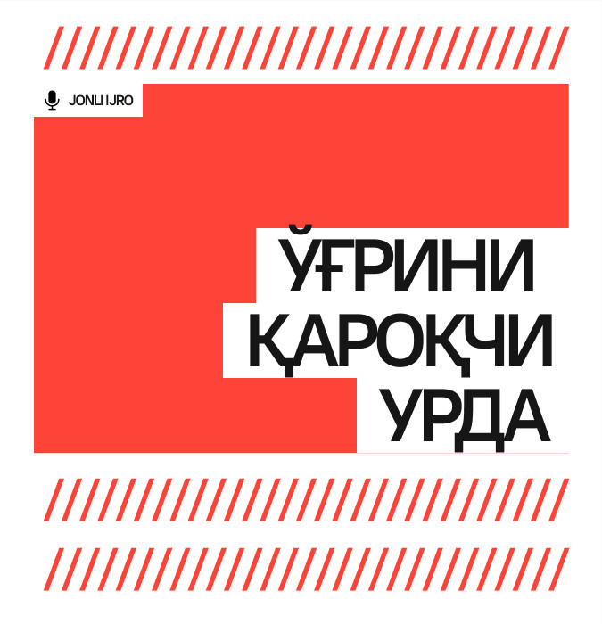 Ўғрини қароқчи урда