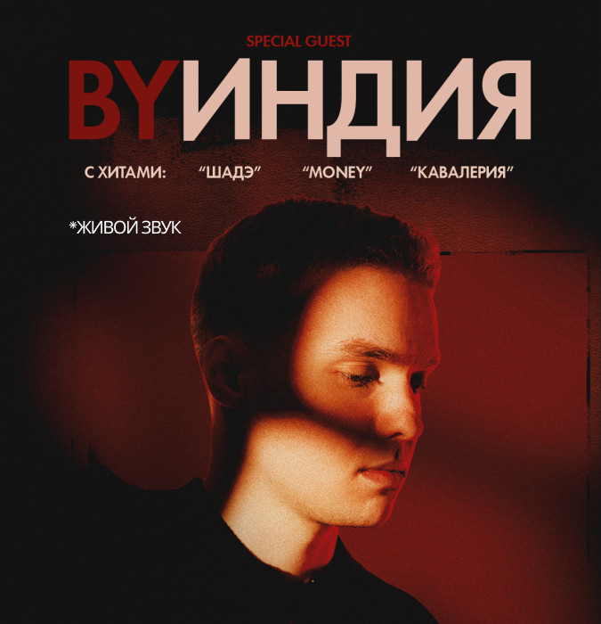 BY ИНДИЯ