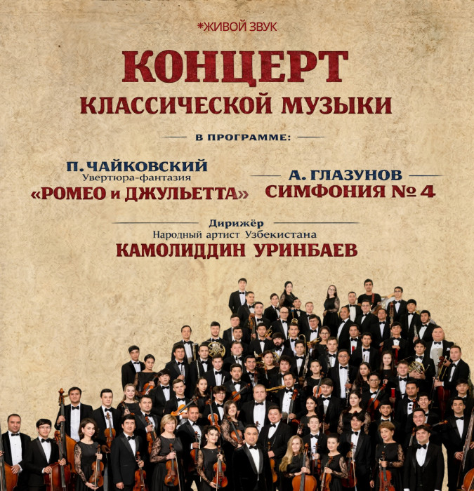 Концерт классической музыки