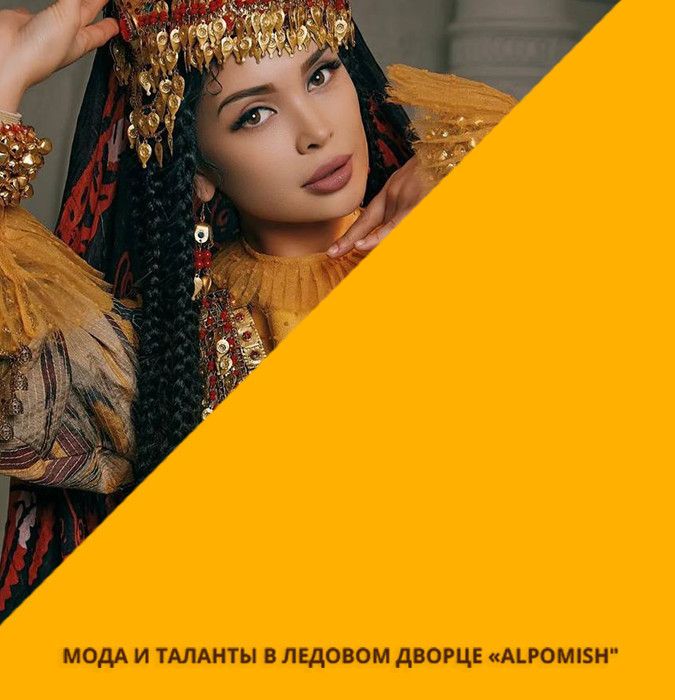 Мода и Таланты на льду