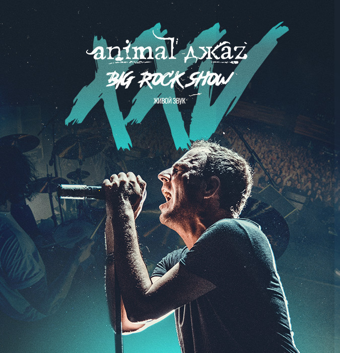 ANIMAL ДЖАZ