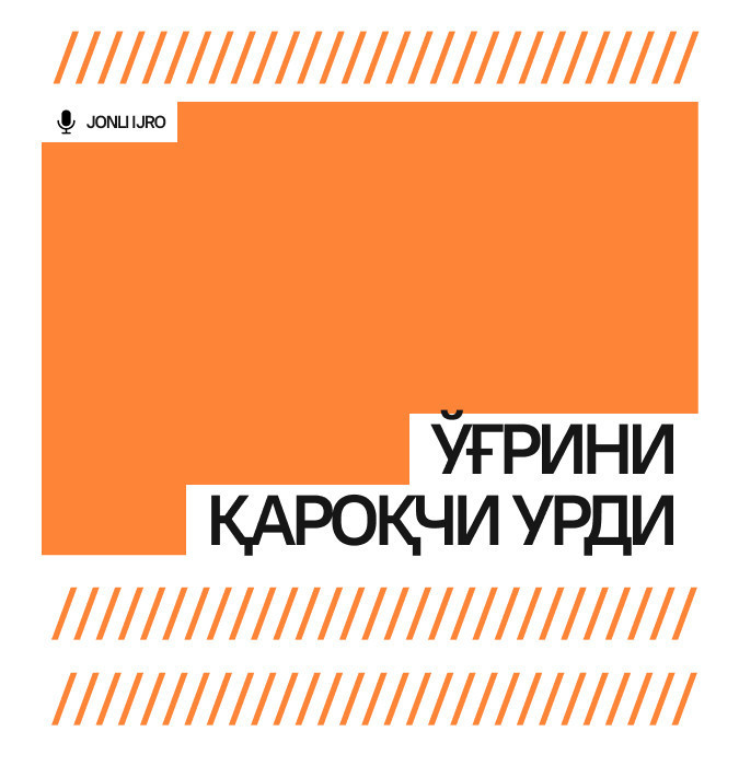 Ўғрини қароқчи урди