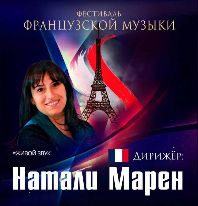 Открытие фестиваля французской музыки