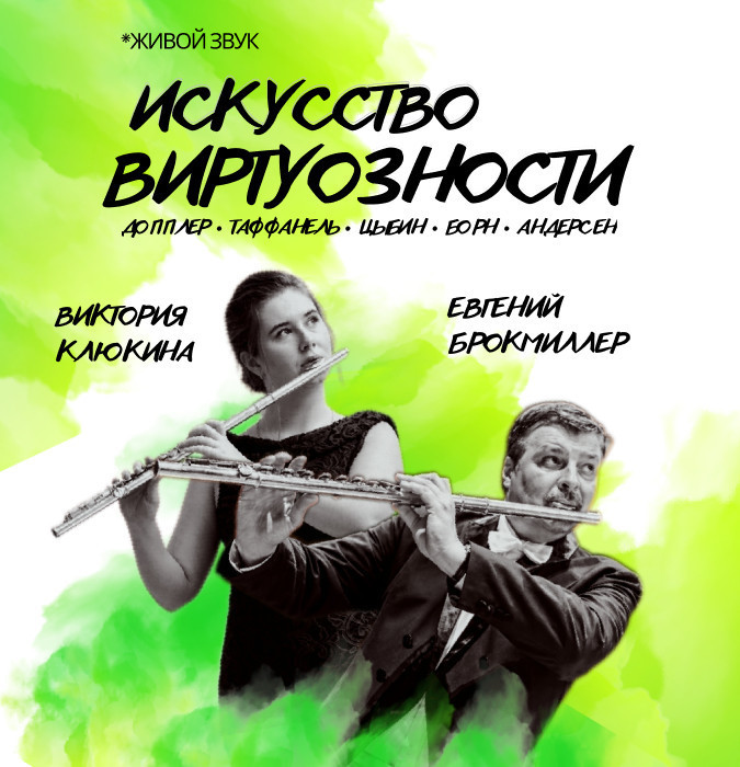 ИСКУССТВО ВИРТУОЗНОСТИ